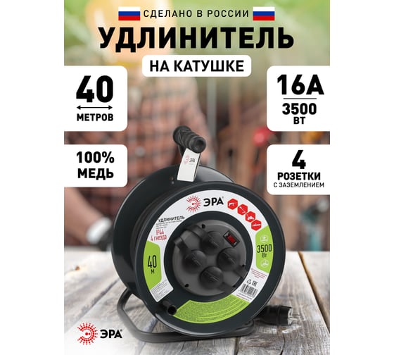 Силовой удлинитель ЭРА RMx-4es-3x1.5-40m-IP44(KG) на металлической катушке c заземлением 4 розетки 40м КГ 3х1.5мм2, Б0046848