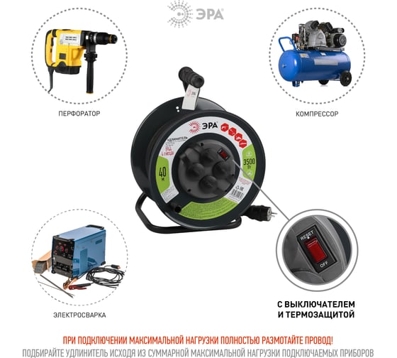 Силовой удлинитель ЭРА RMx-4es-3x1.5-40m-IP44(KG) на металлической катушке c заземлением 4 розетки 40м КГ 3х1.5мм2, Б0046848