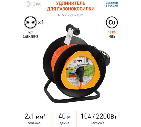 Удлинитель ЭРА, силовой, RPx12x140m, на пластиковой катушке, б/з, 1 гн, 40м, ПВС 2x1, Б0046834