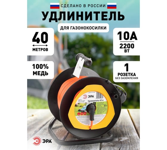 Удлинитель ЭРА, силовой, RPx12x140m, на пластиковой катушке, б/з, 1 гн, 40м, ПВС 2x1, Б0046834