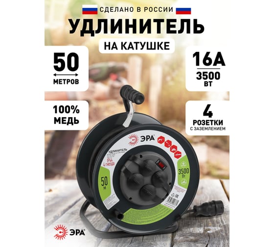 Силовой удлинитель ЭРА RMx-4es-3x1.5-50m-IP44(KG) на металлической катушке c заземлением 4 розетки 50м КГ 3х1.5мм2, Б0046804