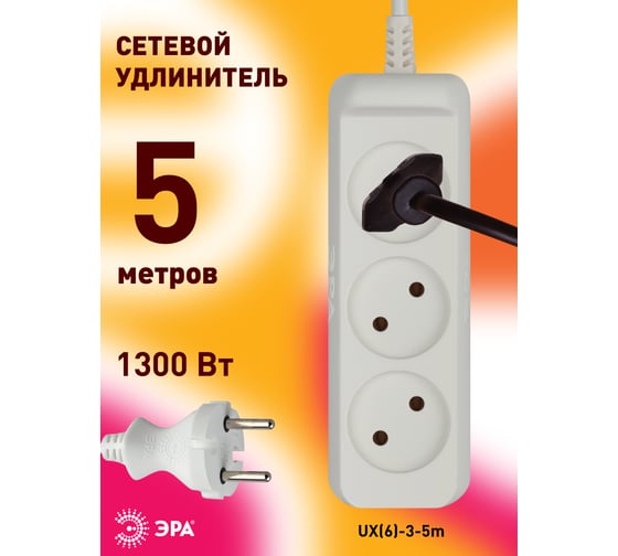 Удлинитель электрический ЭРА UX(6)-3-5m без заземления 3 розетки 5м ПВС 2x0,75мм2 6А Б0038569