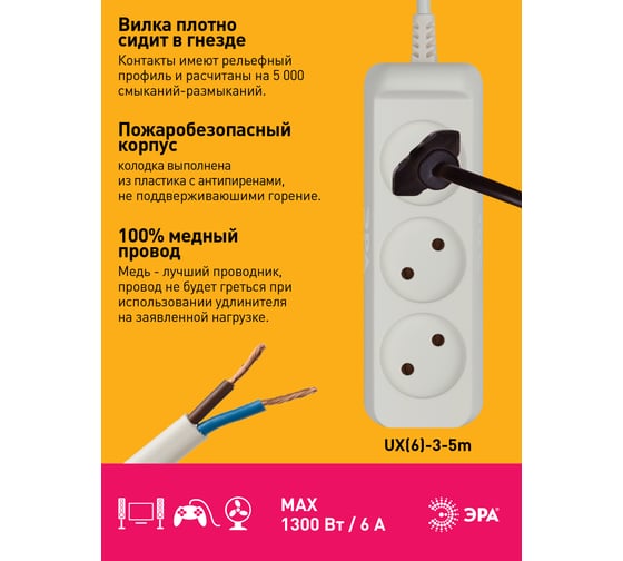 Удлинитель электрический ЭРА UX(6)-3-5m без заземления 3 розетки 5м ПВС 2x0,75мм2 6А Б0038569