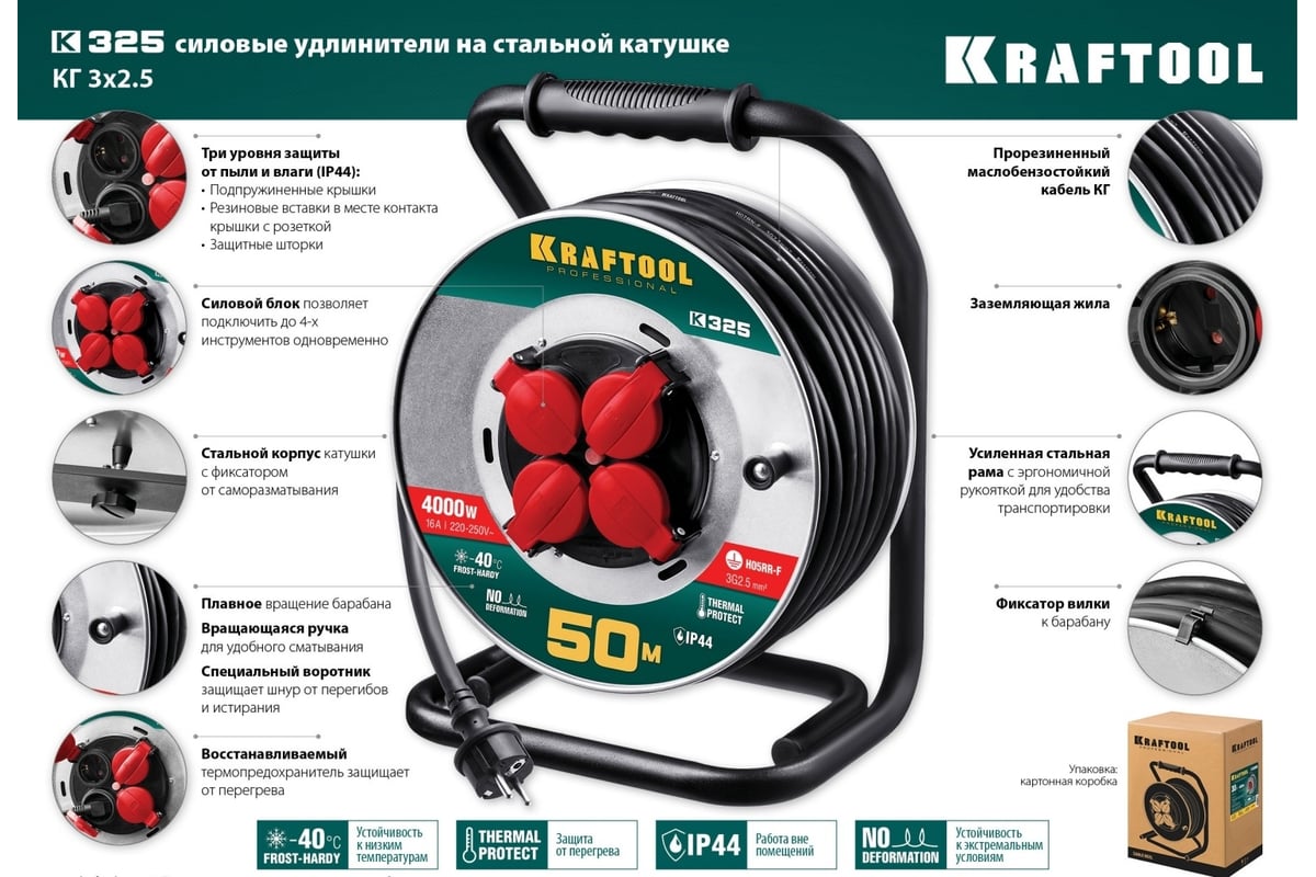 Силовой удлинитель на стальной катушке KRAFTOOL 3х2.5 кв мм, 30 м, 4000Вт,  IP44, K-325 55086-30 - выгодная цена, отзывы, характеристики, фото - купить  в Москве и РФ