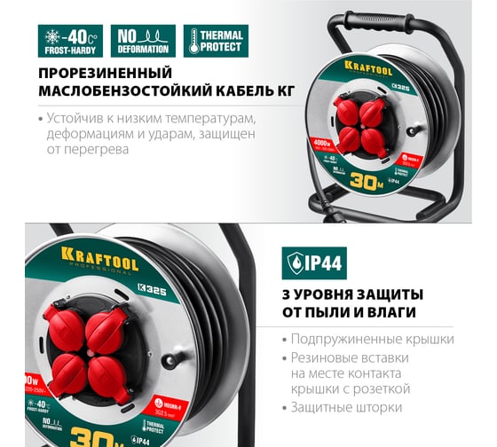 Силовой удлинитель на стальной катушке KRAFTOOL 3х2.5 кв мм, 30 м, 4000Вт, IP44, K-325 55086-30