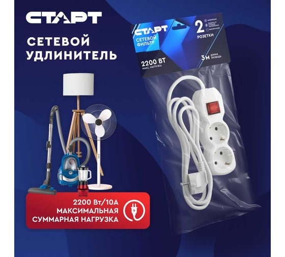 Сетевой фильтр-удлинитель СТАРТ СУД-Ф S 2x3-ZV на 2 розетки 3 метра 680