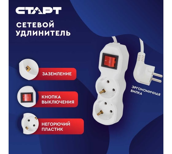 Сетевой фильтр-удлинитель СТАРТ СУД-Ф S 2x3-ZV на 2 розетки 3 метра 680