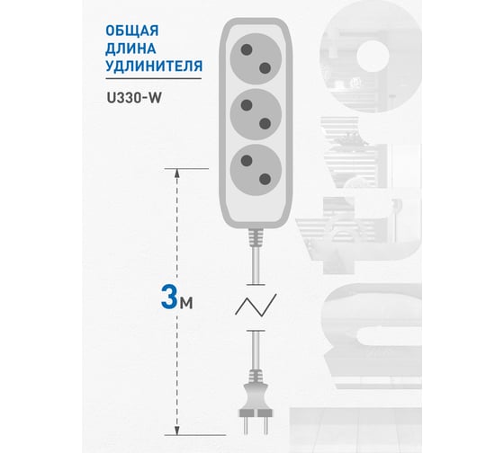 Электрический удлинитель Intro U330W без заземления, 3 розетки, 3 м ШВВП 2x0.75 мм2, 6 A, белый Б0057236