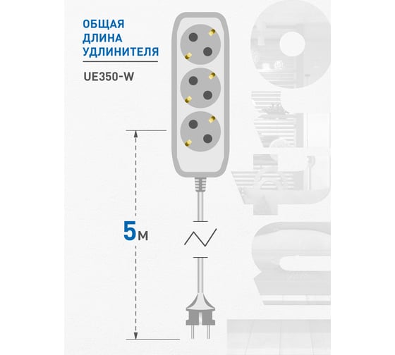 Электрический удлинитель Intro UE350W с заземлением, 3 розетки, 5 м ПВС 3x0.75 мм2, 10 А, белый Б0056934