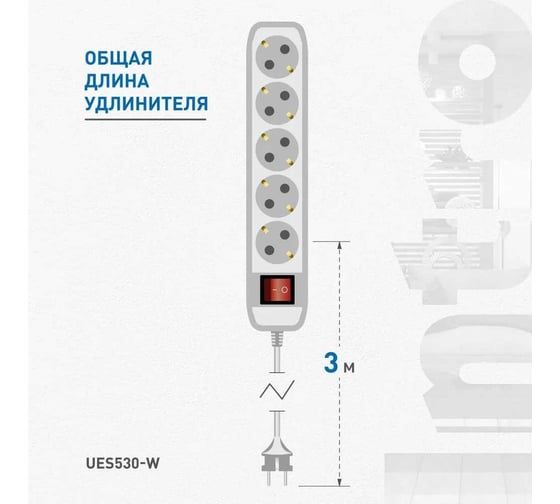 Удлинитель электрический Intro UES530W с заземлением, с выключателем, 5 розеток, 3 м, ПВС, 3x0.75мм2, 10А Б0056950