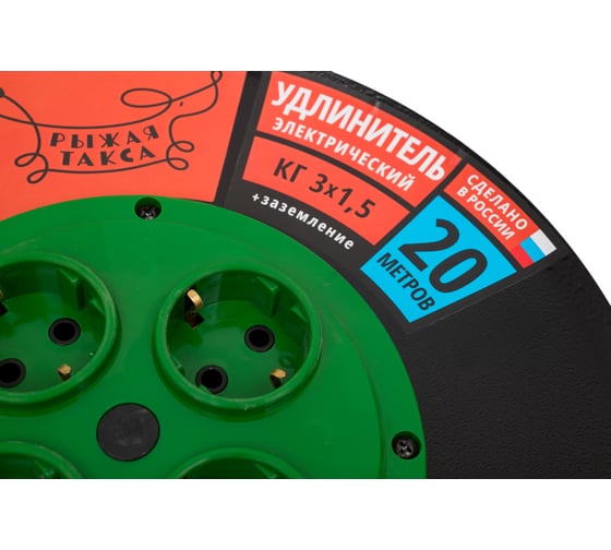 Удлинитель УКМ (катушка металл) Рыжая такса КГ-ХЛ 3*1,5 (16А) 4гн 20м с/з, УКМ04-3582