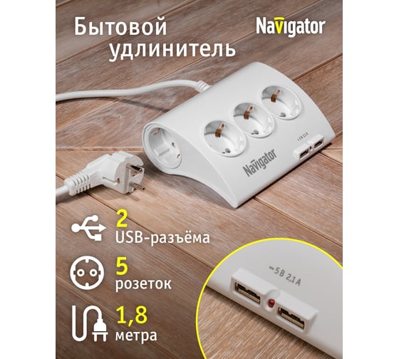 Удлинитель Navigator, NPE-USB-05-180-ESC-3X1.0 71544