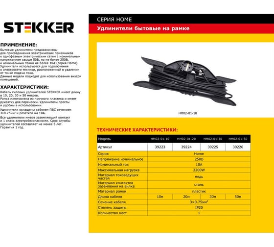 Электрический соединитель на рамке STEKKER 1 гнездо 3х0,75, черный, 10м Home HM02-01-10, Ухз-10 39223