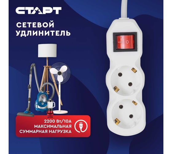 Сетевой фильтр-удлинитель СТАРТ СУД-Ф S 2x5-ZV на 2 розетки 5 метров 679