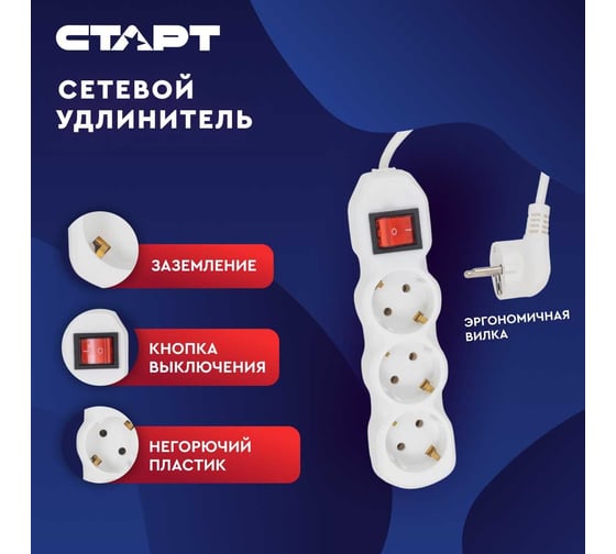 Сетевой фильтр-удлинитель СТАРТ СУД-Ф S 3x5-ZV на 3 розетки 5 метров 676