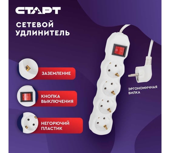Сетевой фильтр-удлинитель СТАРТ СУД-Ф S 4x3-ZV на 4 розетки 3 метра 674