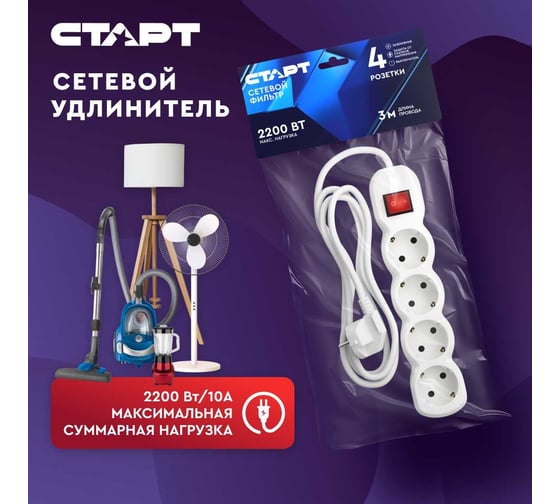 Сетевой фильтр-удлинитель СТАРТ СУД-Ф S 4x3-ZV на 4 розетки 3 метра 674