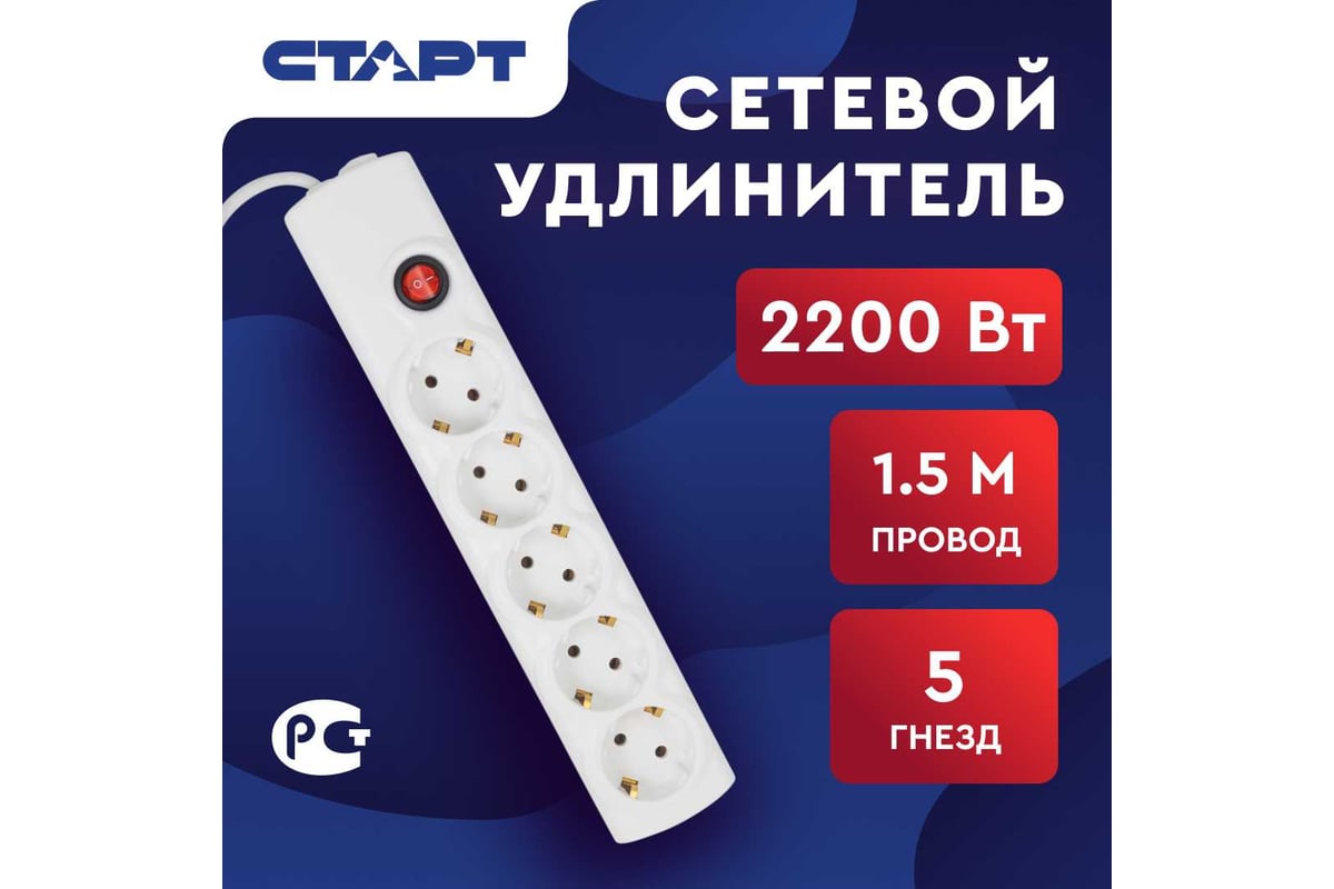 Сетевой фильтр-удлинитель СТАРТ СУД-Ф S 5x1-ZV на 5 розеток 1,5 метра ...