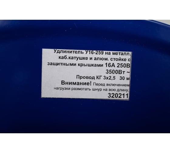 Удлинитель ООО "ГОСТ-ЭЛЕКТРО" 4x30 м с з/к на метал. катушке и метал. стойке IP44 КГ 3x2,5 Меркурий У16-259 "МРК" 320211