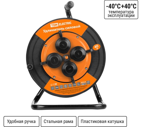 Силовой удлинитель TDM ELECTRIC УКз16-004, IP44, 4 места/40м, КГ, 3х1.5, пластмасса, катушка SQ1301-0545