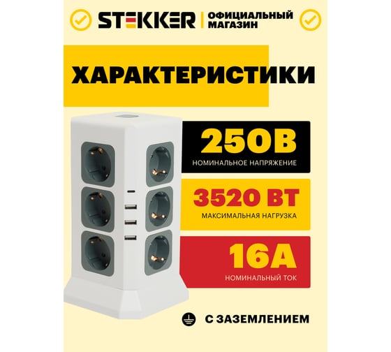 Удлинитель STEKKER 12-местн с/з, 3x1мм2, 1.5м,3520Вт 3USB A + 1C 5V 3,4A, белый, серый Comfort HM10-61-01, 49991