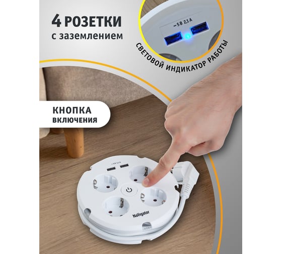 Удлинитель Navigator NPE-USB02-04-150-ESC-3X1с/з выключатель 4 гнезда 1.5м USB2.1A 61456