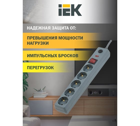 Сетевой фильтр IEK СФ-05К-выкл. 5 мест, 2Р+PЕ, 1,5метра, 3х1мм2 WFP10-16-05-01-N