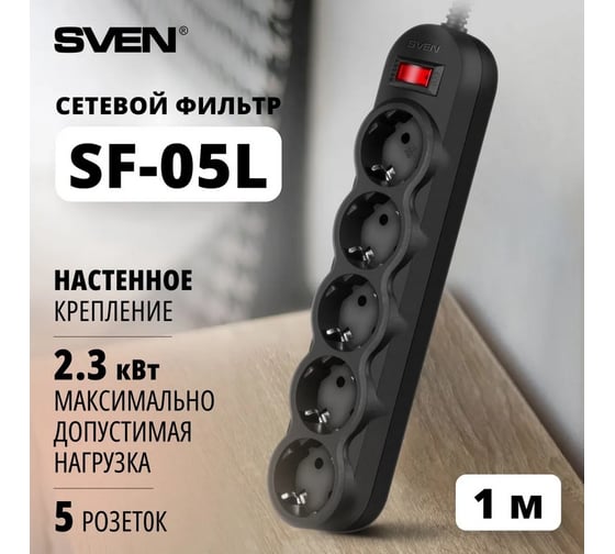 Фильтр SVEN SV-017873 1000537787
