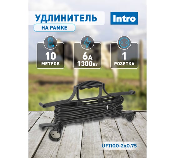 Удлинитель силовой Intro UF11002x0.75 на рамке без заземления 1 розетка 10м ПВС 2x0.75мм2 Б0060358