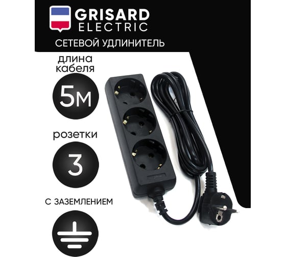 Сетевой удлинитель Grisard Electric черный 3 розетки 5 метров GRE-017-0306