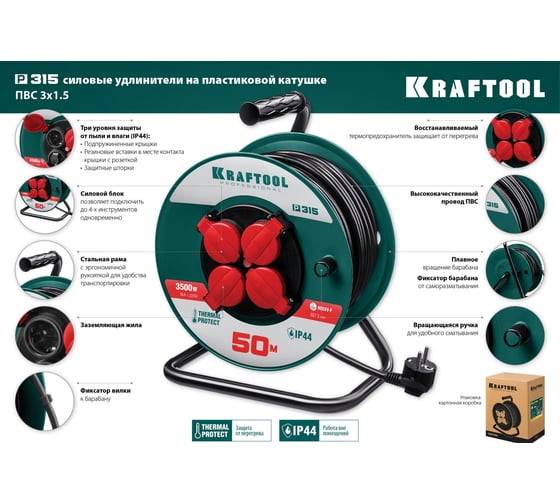 Удлинитель на катушке KRAFTOOL P-315, 50м, 3500Вт, 4 гнезда, IP44, ПВС 3х1.5мм2, 55084-50