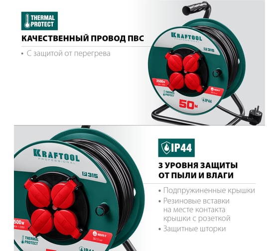 Удлинитель на катушке KRAFTOOL P-315, 50м, 3500Вт, 4 гнезда, IP44, ПВС 3х1.5мм2, 55084-50