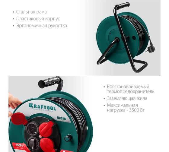 Удлинитель на катушке KRAFTOOL P-315, 50м, 3500Вт, 4 гнезда, IP44, ПВС 3х1.5мм2, 55084-50