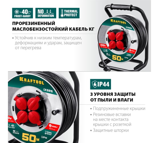 Силовой удлинитель на стальной катушке KRAFTOOL K-325, 50м, 4000Вт, IP44 55086-50