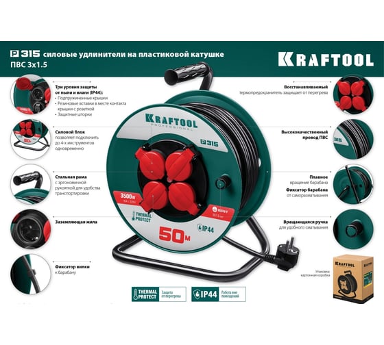Удлинитель на катушке KRAFTOOL P-315, 30м, 3500Вт, 4 гнезда, IP44, ПВС 3х1.5мм2, 55084-30