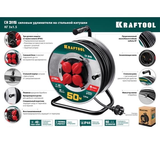 Удлинитель на катушке KRAFTOOL 30м, 3700Вт, 4 гнезда, IP44, КГ 3х1.5 кв.мм, 55085-30