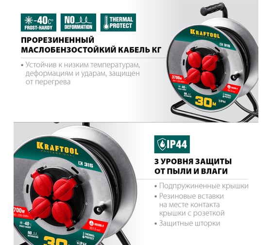 Удлинитель на катушке KRAFTOOL 30м, 3700Вт, 4 гнезда, IP44, КГ 3х1.5 кв.мм, 55085-30