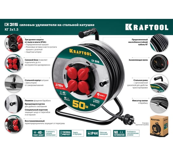 Удлинитель на катушке KRAFTOOL К-315 50м, 3700Вт, 4 гнезда, IP44, КГ 3х1.5кв.мм 55085-50_z01