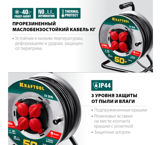 Удлинитель на катушке KRAFTOOL К-315 50м, 3700Вт, 4 гнезда, IP44, КГ 3х1.5кв.мм 55085-50_z01