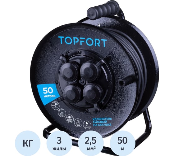 Удлинитель металлический Topfort КГ 3x2,5 кв.мм 50м 16А 4 гнезда с/з.,с/загл.,IP44 1959693