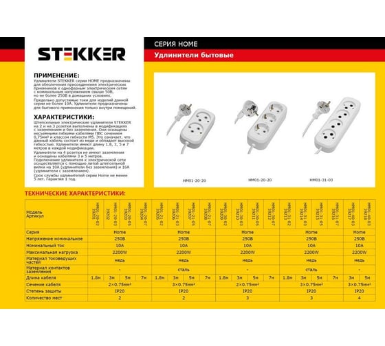 Удлинитель STEKKER 2 гнезда с/з 3x0,75 1,8м, серия Home HM01-21-02, Ухз-10 39205