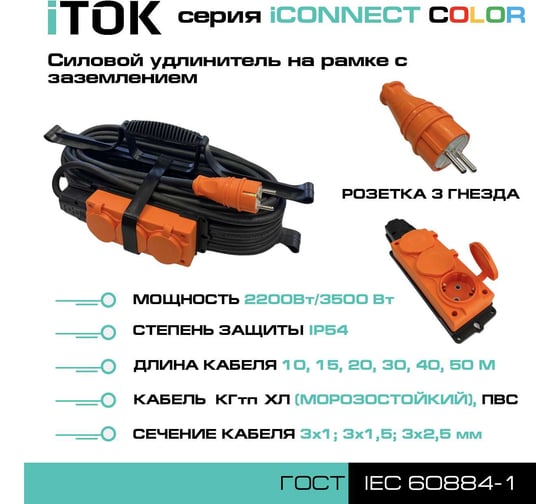 Удлинитель силовой iTOK тип SUR серии iCONNECT COLOR на рамке с заземлением ПВС 3x2,5 мм 3 гнезда IP54 ГОСТ цвет оранжевый 15 м i-CONNECT-COLOR-SUR-PVS-325-3-54-15-ORANGE