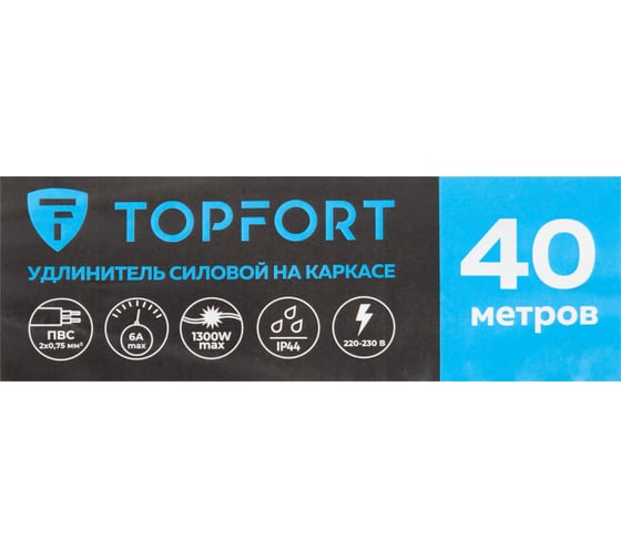 Удлинитель Topfort каркас ПВС 2x0,75 кв.мм 40м 6А 1 гнездо б/з., с/заг., IP44 1959703