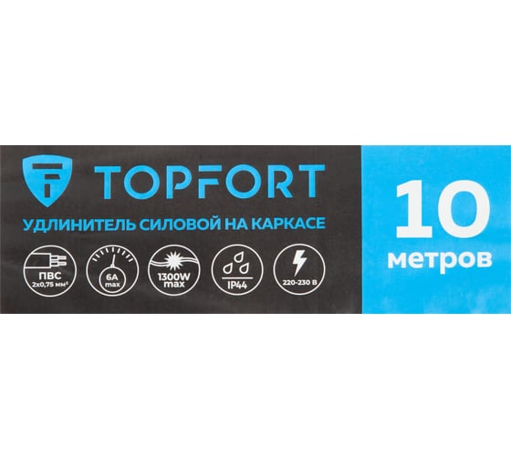 Удлинитель Topfort каркас ПВС 2x0,75 кв.мм 10м 6А 1 гнездо б/з., с/заг., IP44 1959700
