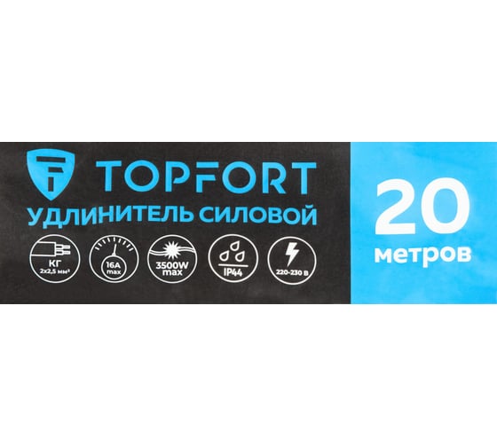 Удлинитель Topfort бублик КГ 2x2,5 кв.мм 20м 16А 1 гнездо б/з., с/загл., IP44 1959708