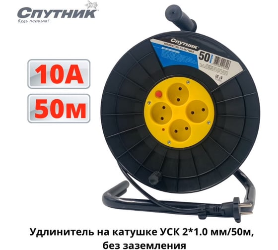 Удлинитель на катушке спутник УСК 2*1.0 мм/50м 1