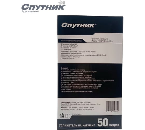 Удлинитель на катушке спутник УСК 2*1.0 мм/50м
