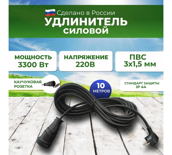 Удлинитель силовой СПб УПП-5 ПВС 3x1,5-10 м черный с каучуковой розеткой и вилкой IP44 0000 14092