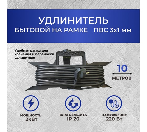 Удлинитель силовой СПб УПП-5 ПВС 3x1-10м на рамке, с розеткой IP20 и вилкой, черный 0000 14090
