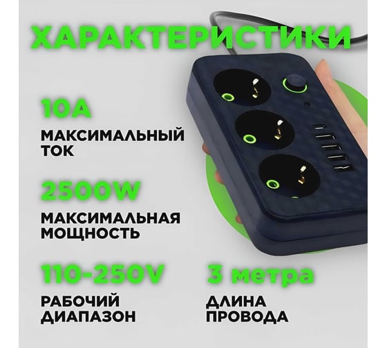 Удлинитель сетевой гибридный Saros Polymer 3м, 3 розетки, 2500 Вт, 4 USB,1 Type-C, 88011